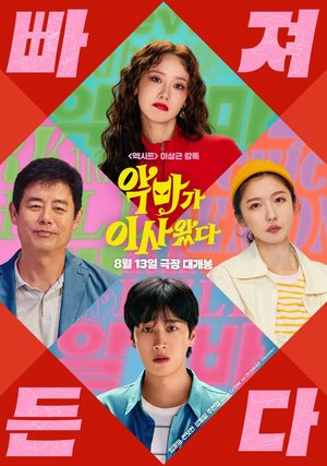 MOVIE: Pretty Crazy (2025) – Korean