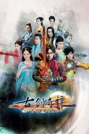 SERIES: Swords of Legends Season 1 (Complete) (Chinese Drama)