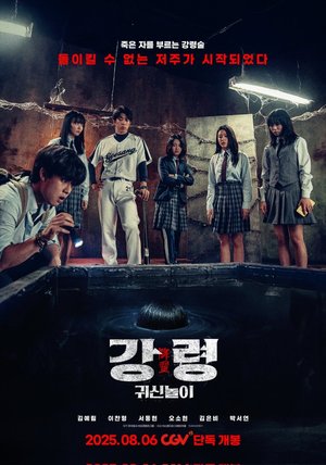 MOVIE: The Ghost Game (2025) – Korean