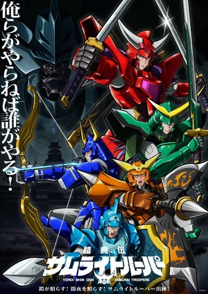 SERIES: Yoroi-Shinden Samurai Troopers Season 1 Part II (Episode 1 Added) (Anime)